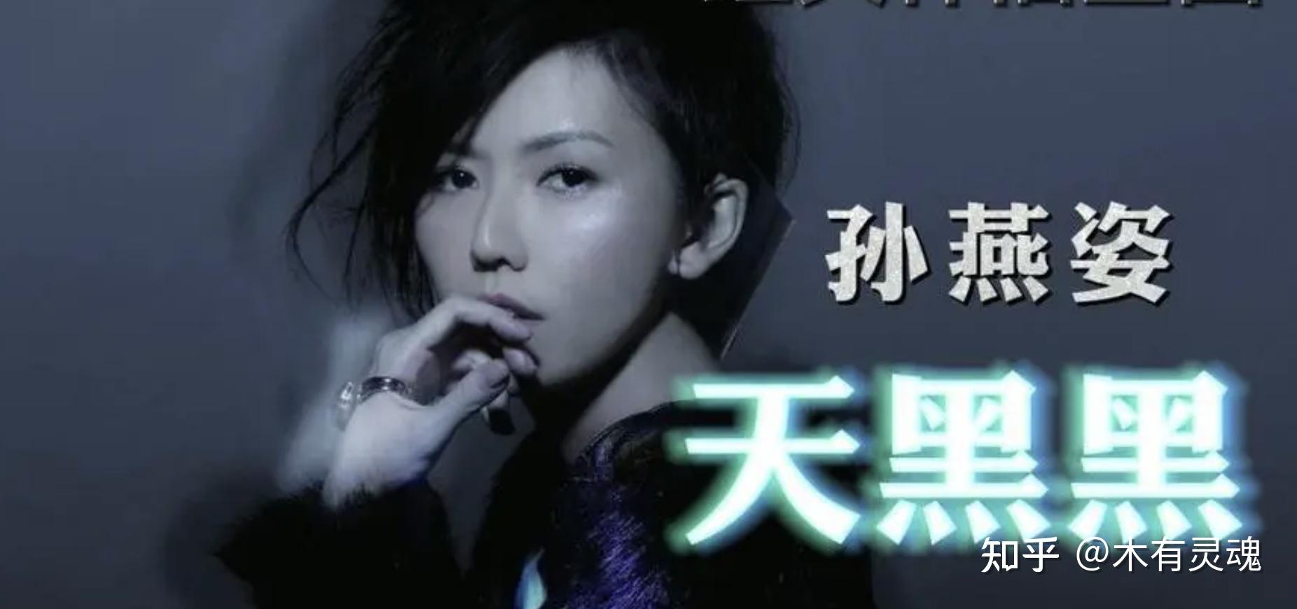 这份十年前华语金曲百强榜单太卷了,天黑黑只能倒数,建议首首收藏 - 知乎