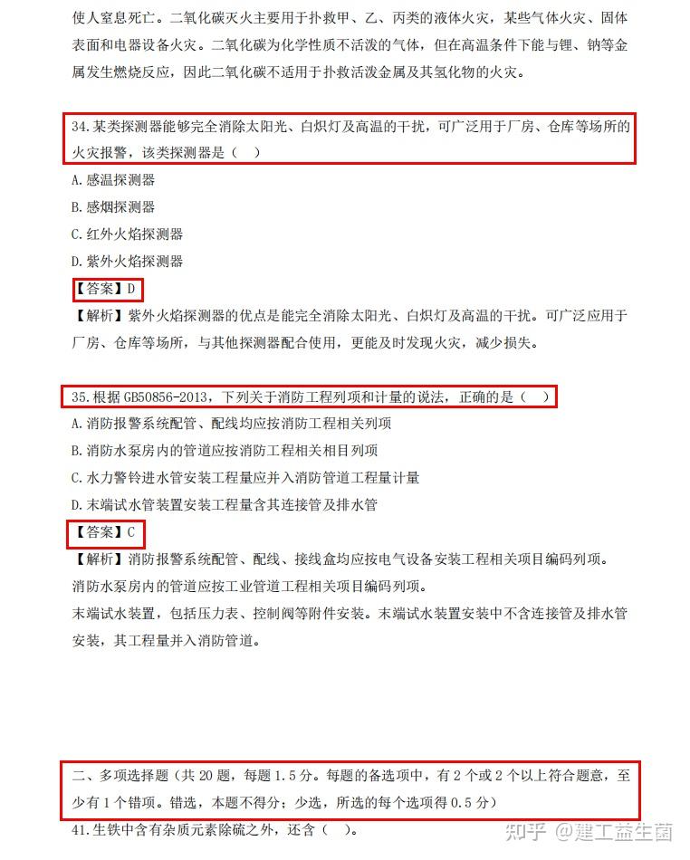 官方发布！建设工程技术与计量考试真题及答案，（完整版附解析） - 知乎