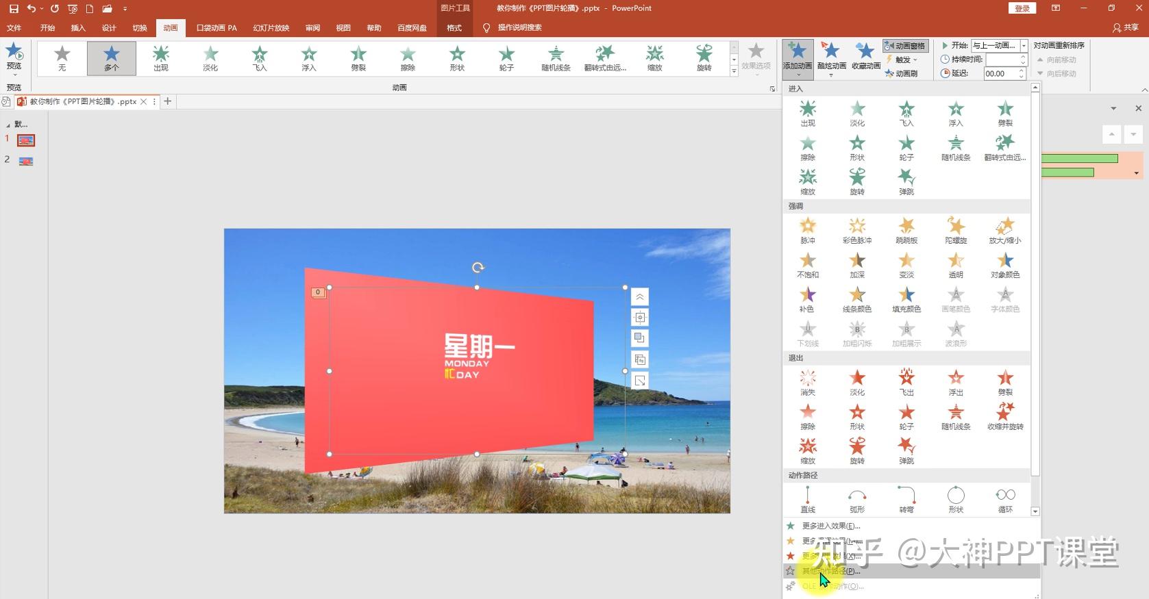 ppt做出图片轮播效果老美了