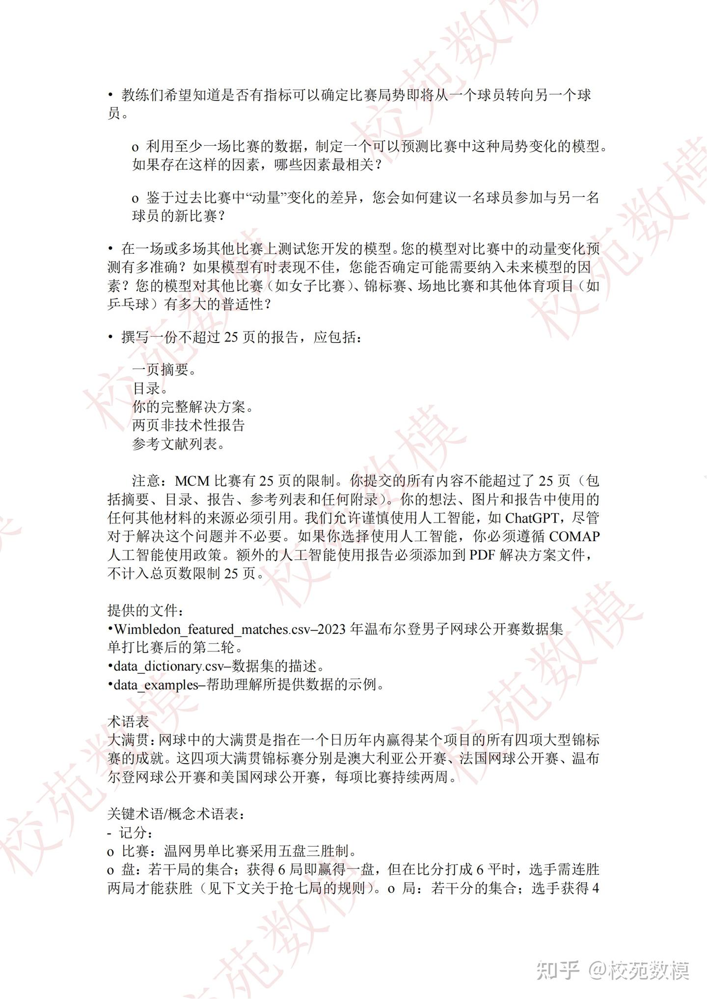 24年美赛(MCM/ICM)赛题翻译中文版已发布! - 知乎