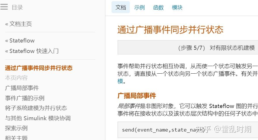 Stateflow快速入门（五）通过广播事件同步并行状态 - 知乎