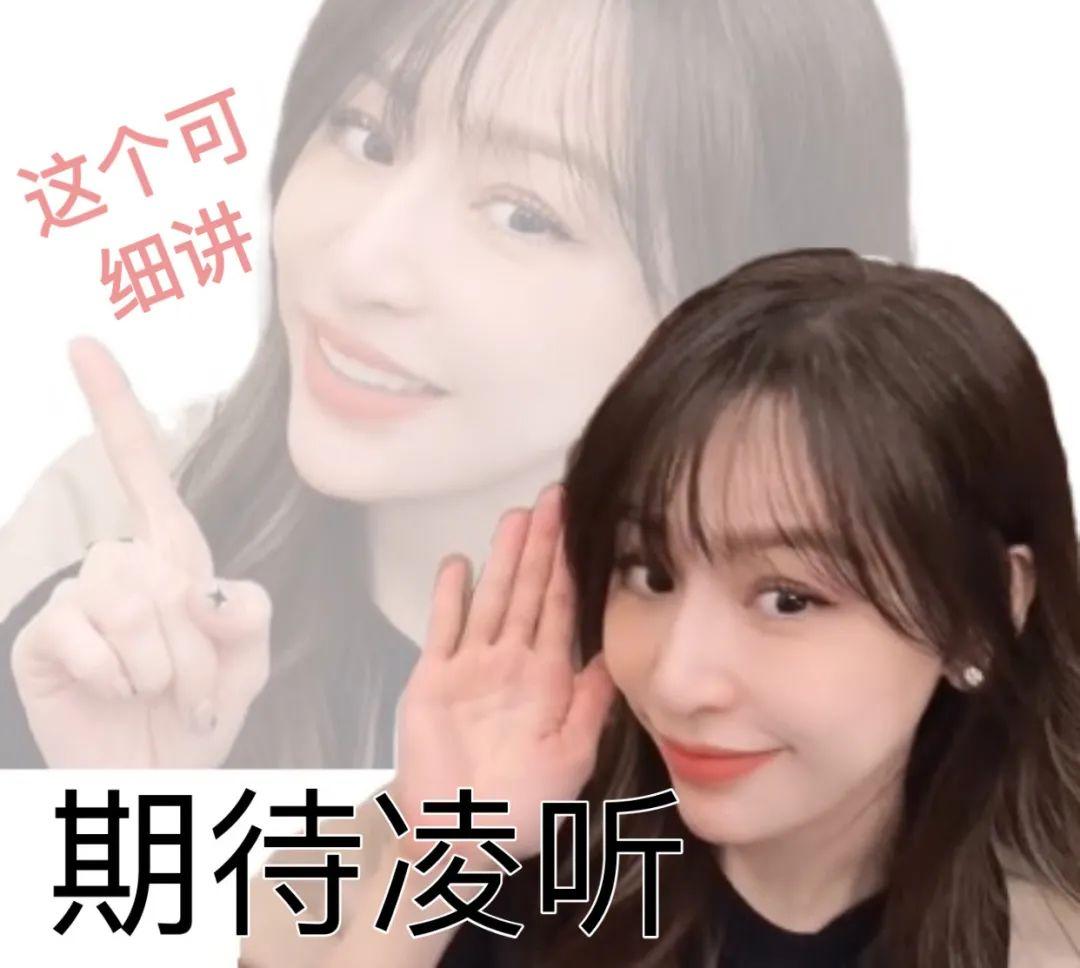浪姐3表情包:王心凌 那英 宁静 oh baby 情话多说一点~ - 知乎