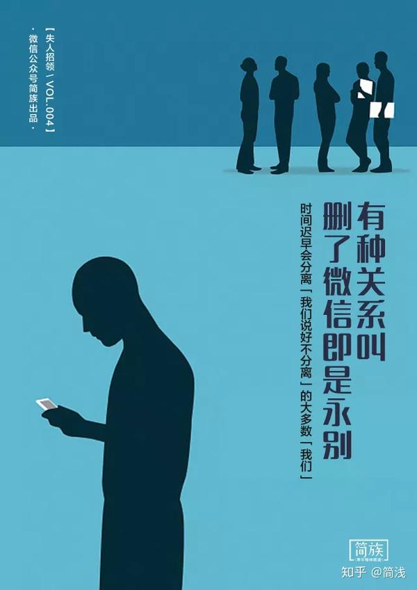 简浅有种关系叫删了微信即是永别