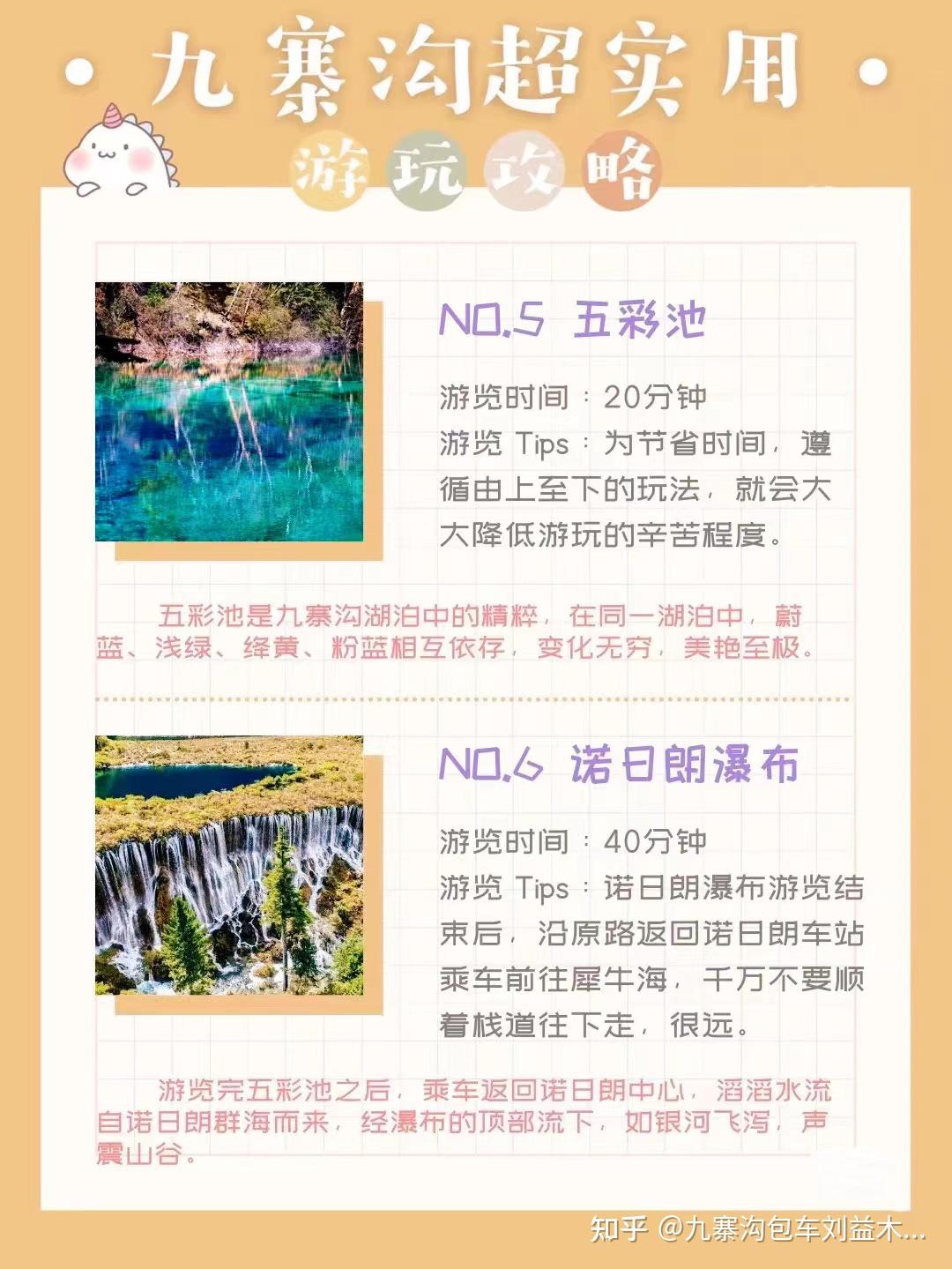 成都出发九寨沟深度游攻略 - 知乎