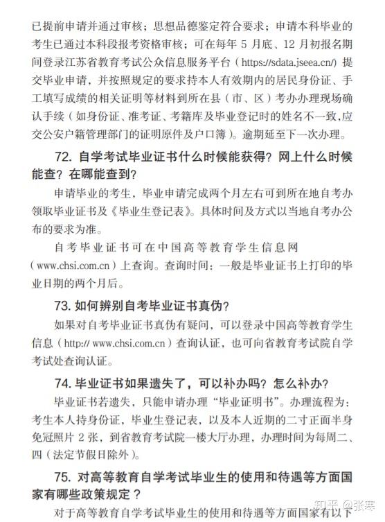 自考百问-自考就那么回事，看这一篇足够了