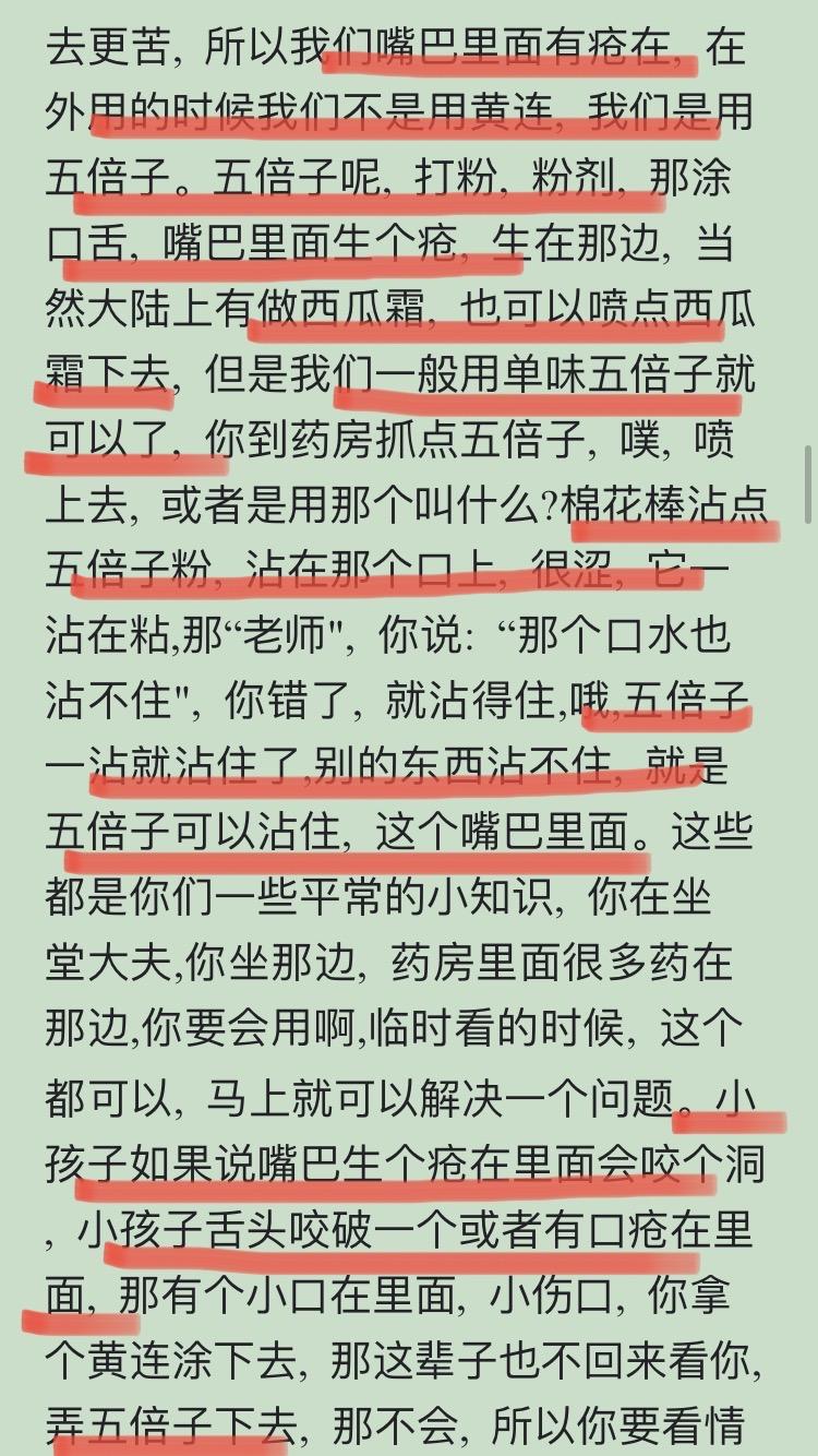 倪海厦 | 口舌生疮(口腔溃疡)外用药 - 知乎