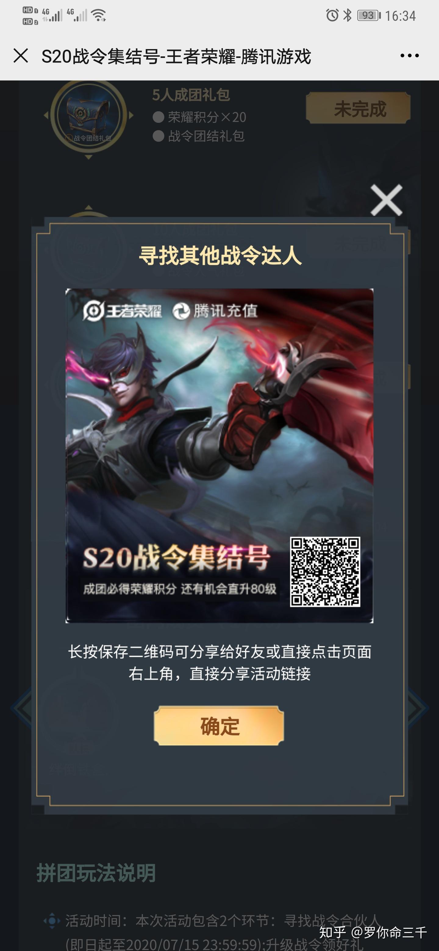 安卓微信区s20战令集结活动兄弟们扫码冲冲冲