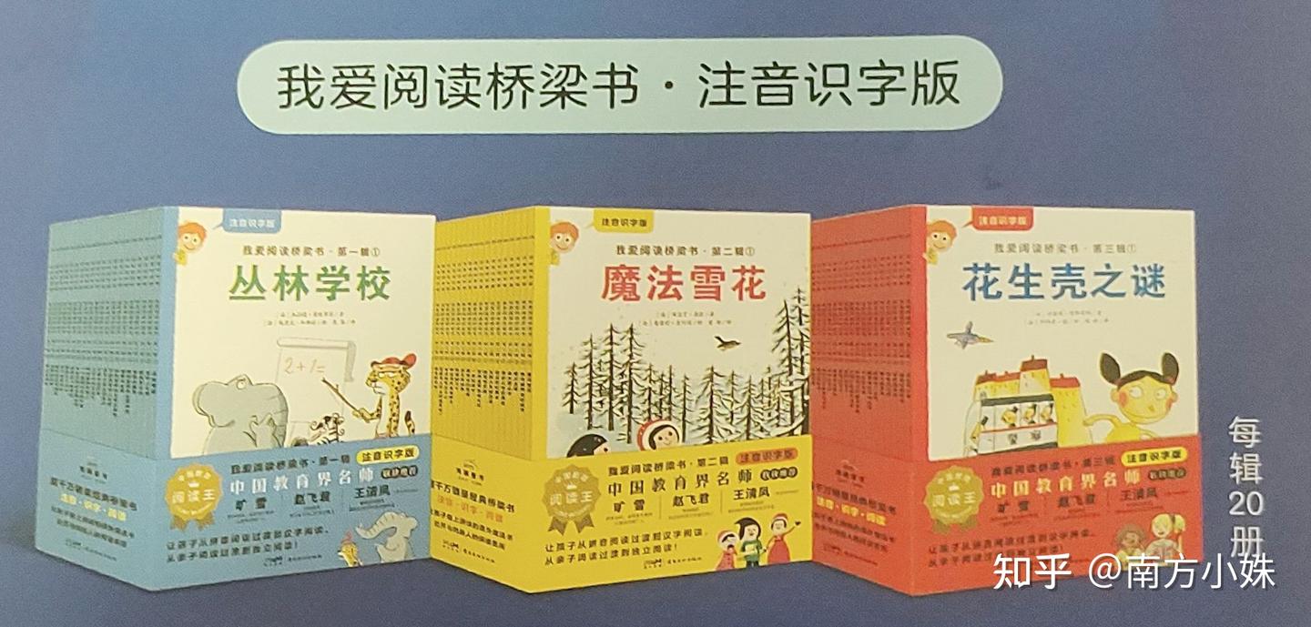 我爱阅读桥梁书》丨顺利帮孩子从亲子阅读过渡到自主阅读！ - 知乎