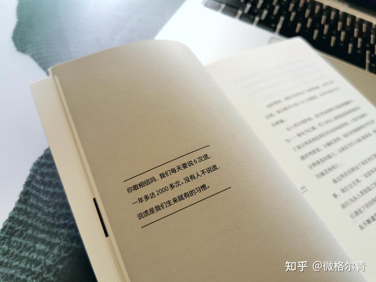 看透谎言的真相，在谎言中活出真实的自我- 知乎