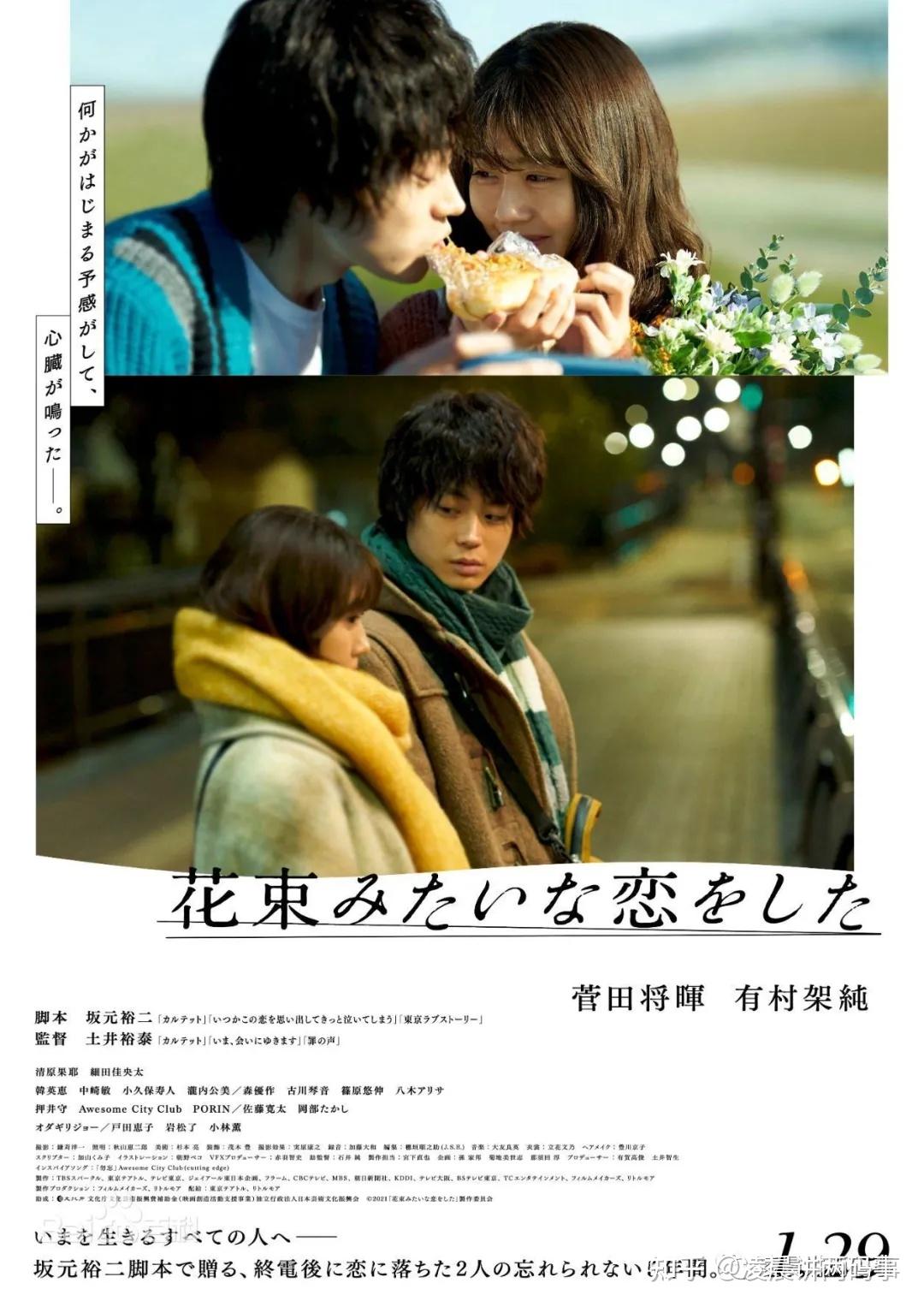 《花束般的恋爱》是由土井裕泰执导的爱情电影,由有村架纯,菅田将晖