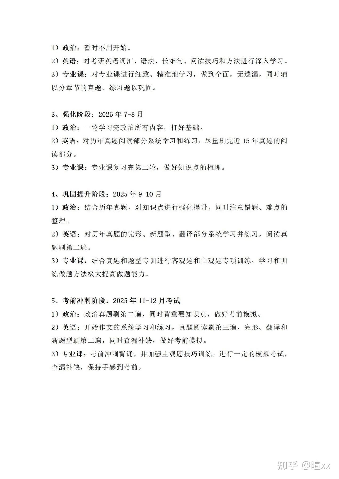 26法硕考研,零基础该如何做好备考规划? - 知乎