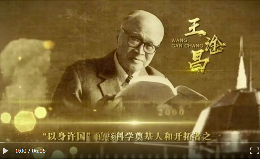弘扬科学家精神丨新中国第一批院士002：王淦昌——隐姓埋名17年 一片冰心在报国 - 知乎