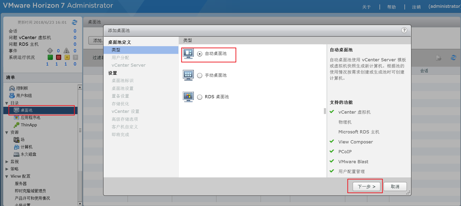 虚拟化 技术 使用vmware搭建云桌面-桌面云实施全过程(3) - 知乎