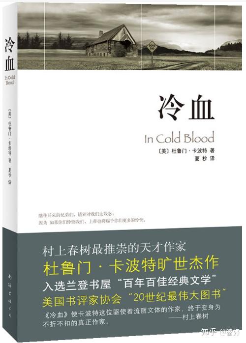 《冷血》 - 知乎