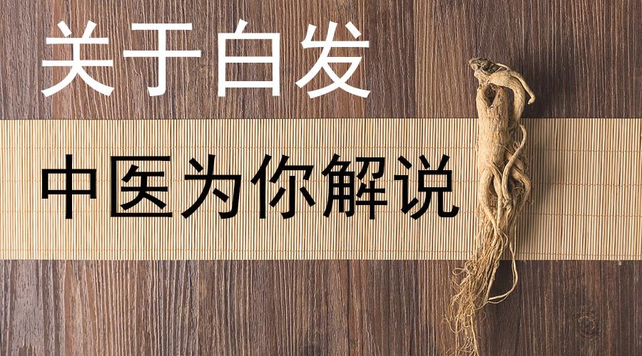 有的 白发形成的原因以及具体的症状表现 知乎 有的 白发形成的原因以及具体的症状表现 知乎