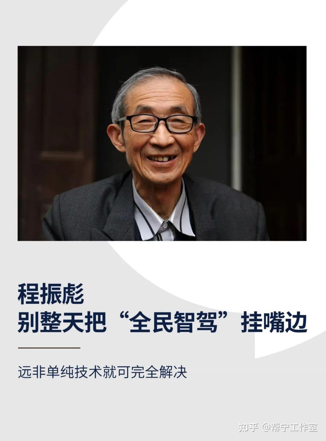 程振彪:别整天把“全民智驾”挂嘴边 - 知乎