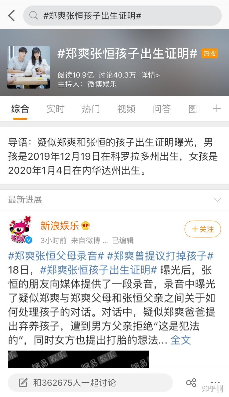 张恒郑爽父母录音图片