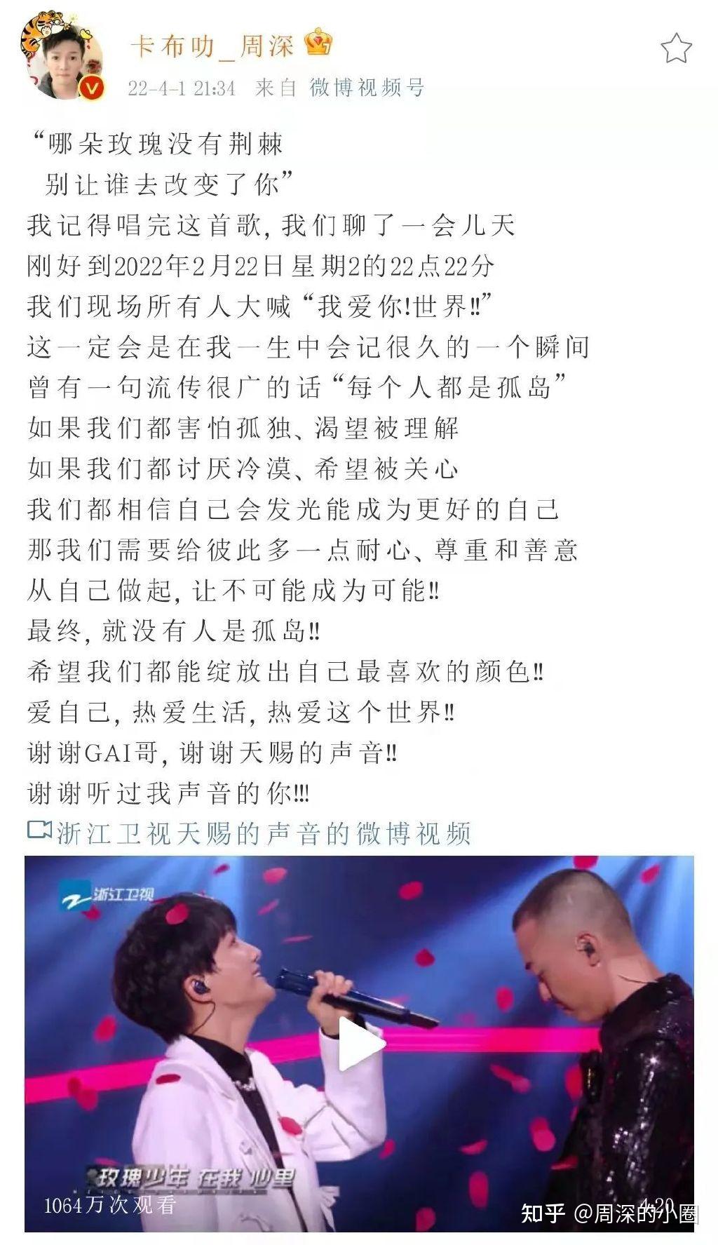 天賜的聲音榮耀金曲周深gai玫瑰少年