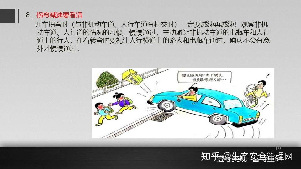【ppt】2024年五一节交通出行安全知识培训(77页) - 知乎