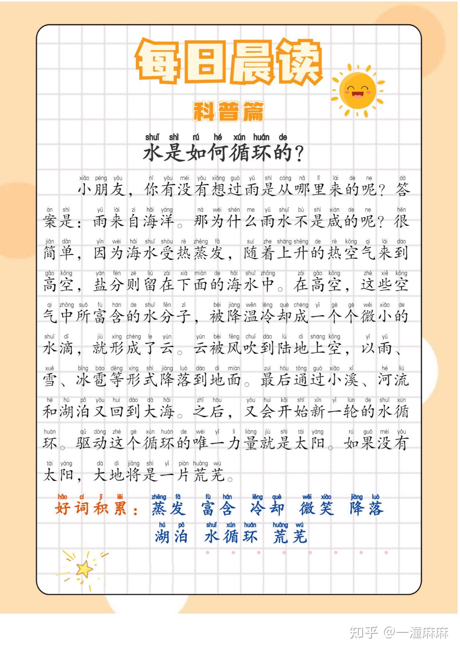 小学每日晨读打卡——(拼音版)写作素材积累 - 知乎