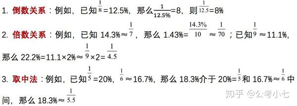 资料分析三大速算技巧-2020年山西公务员考试行测解题技巧 - 知乎