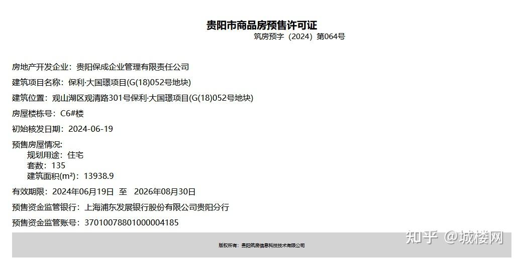 城楼财经|贵阳保利时代再获预售证 C6号楼135套新房入市 - 知乎