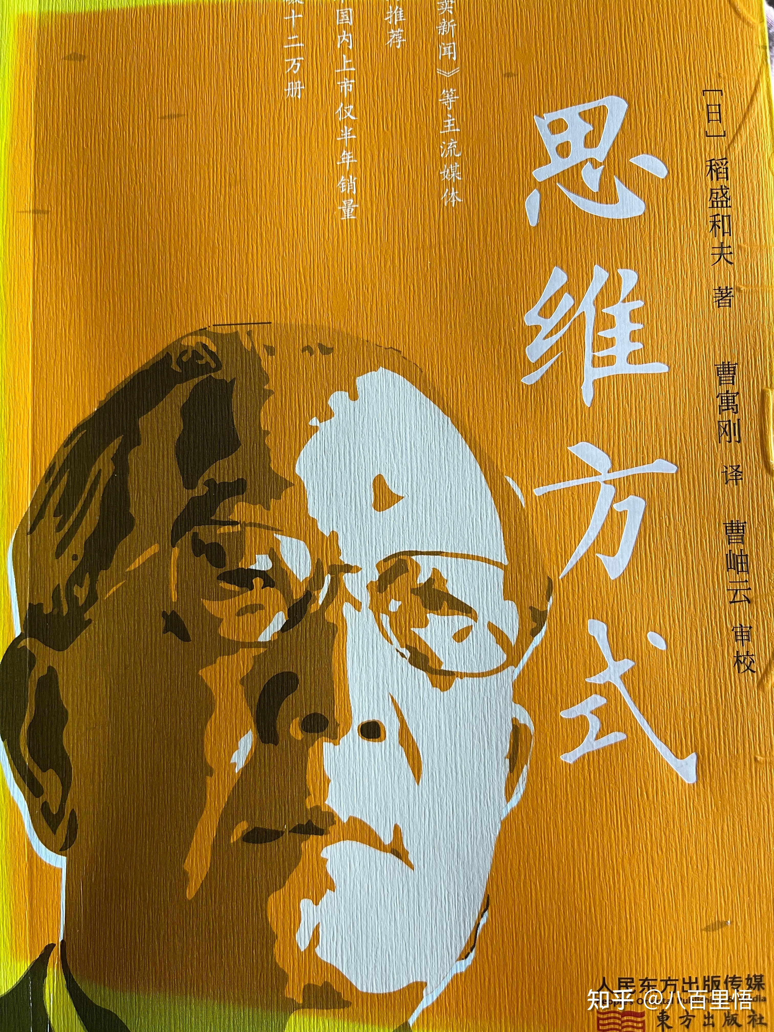思维方式日稻盛和夫著阅读笔记