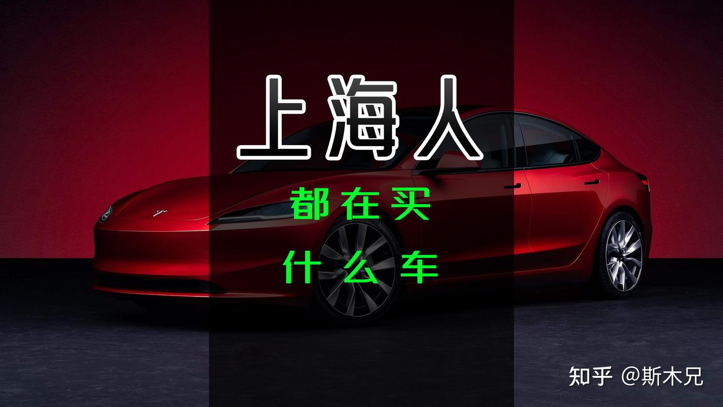 第9期:上海人都在买什么车?