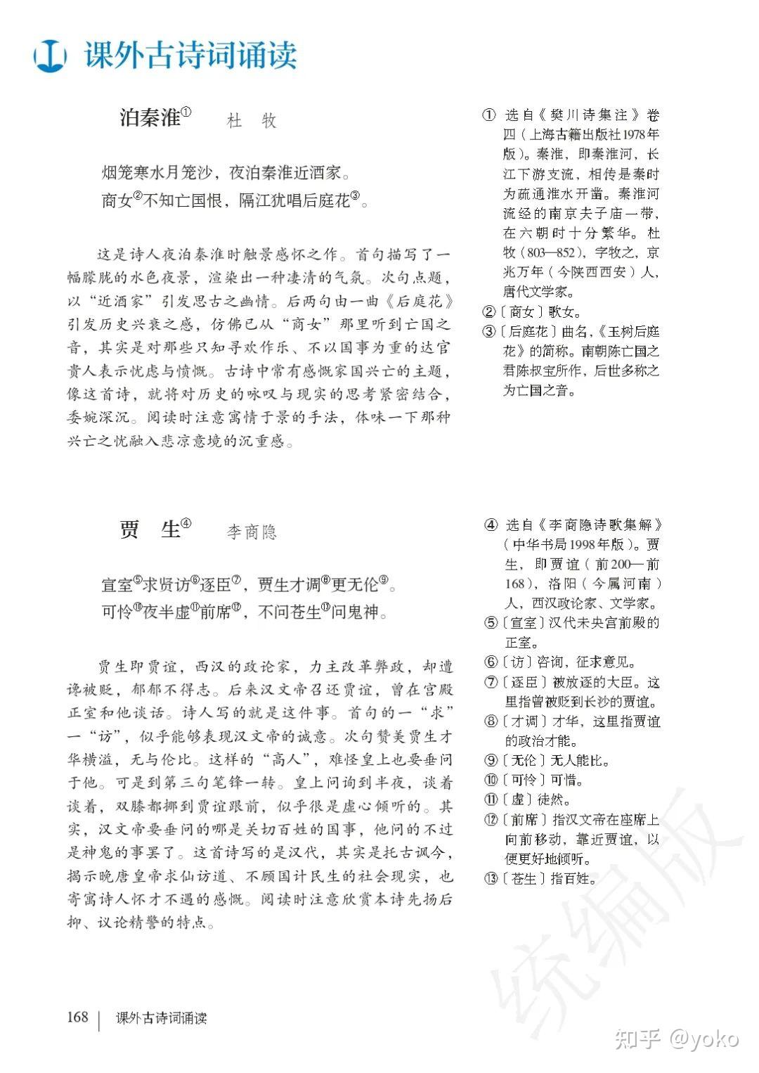 人教版初中语文七年级下册古诗词小古文，课本原文，可免费下载电子课本 - 知乎
