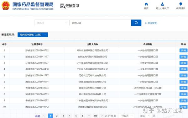 使用国家药监局网站查询药品、医疗器械、化妆品信息 知乎