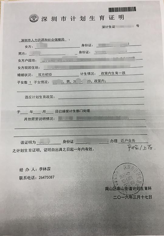 計劃生育服務證或者流動人口婚育證明(根據落戶區計生局要求選帶)小孩