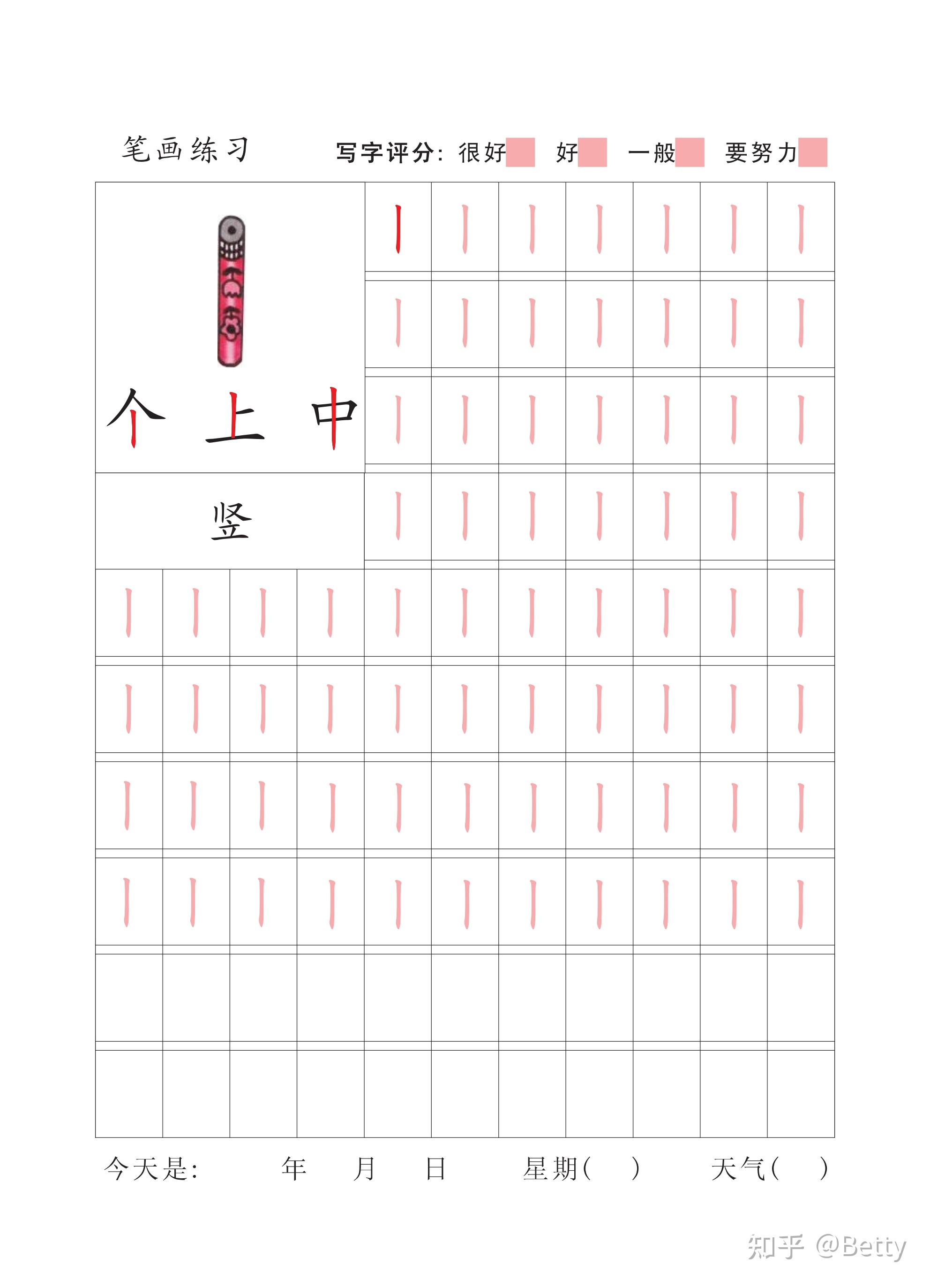 幼儿笔画描红-33页电子版可打印 - 知乎