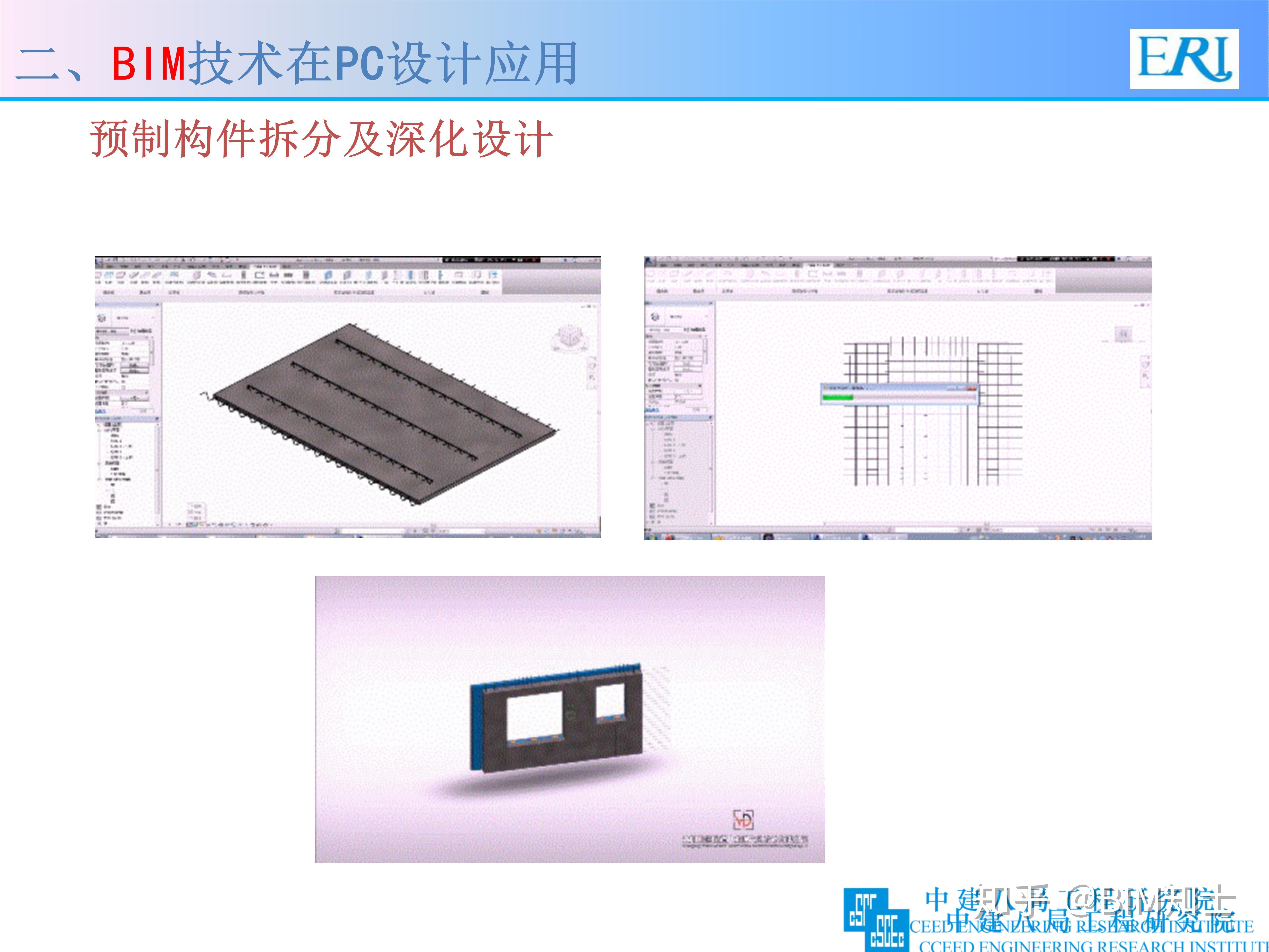 BIM技术 在装配式结构中应用 - 知乎