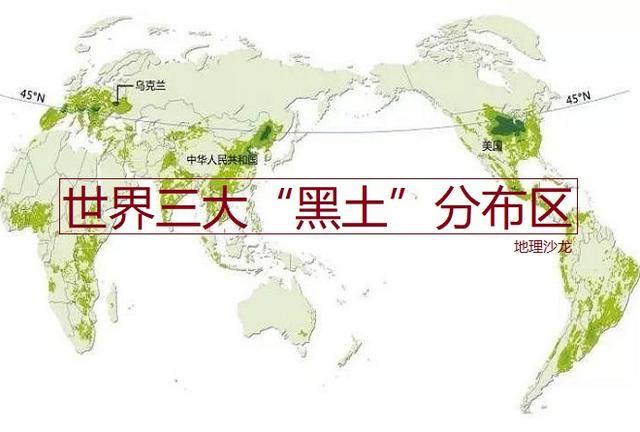 世界三大 黑土 分布区 分布在亚洲 欧洲和北美洲的中纬度地区 知乎 世界三大 黑土 分布区 分布在亚洲 欧洲和北美洲的中纬度地区 知乎