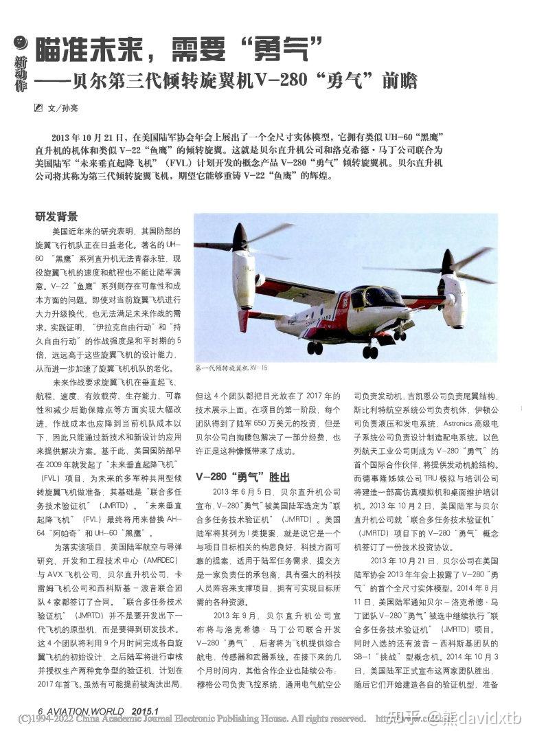 承袭与创新――v280倾转旋翼机