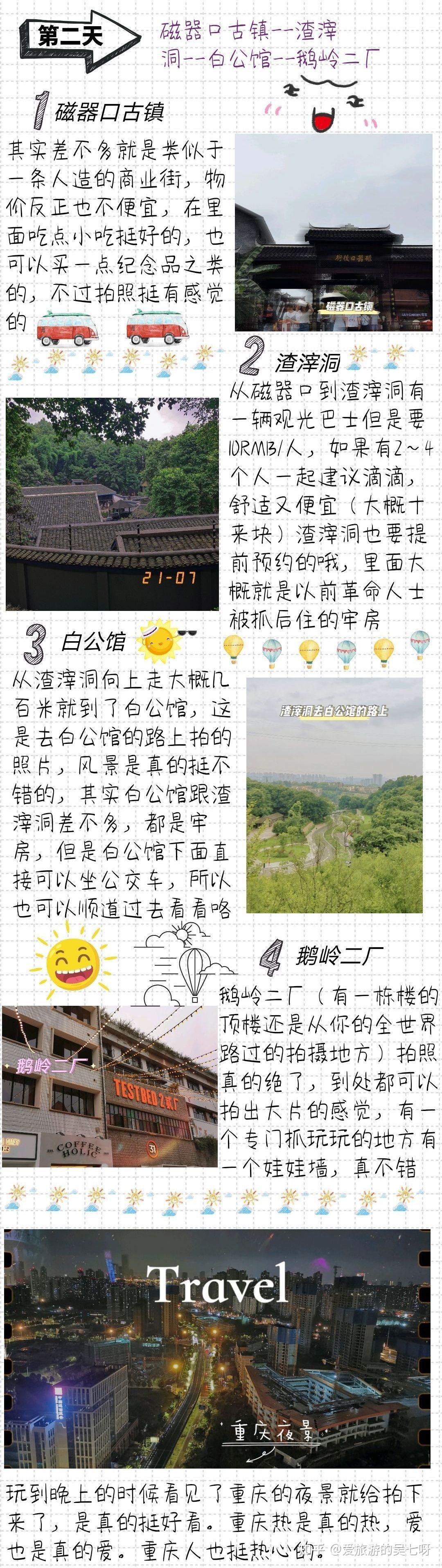重庆旅游攻略 - 知乎