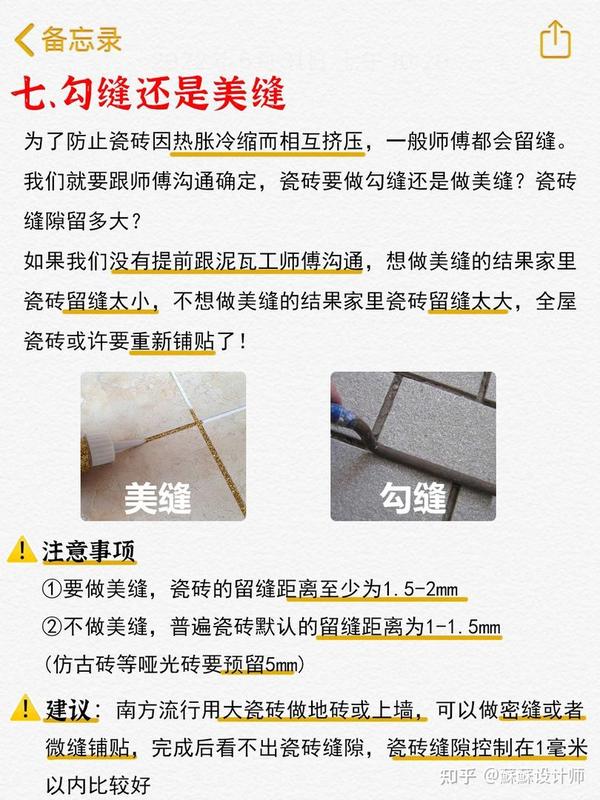 贴瓷砖前不跟瓦工确认的10件事儿分分钟翻车 - 知乎