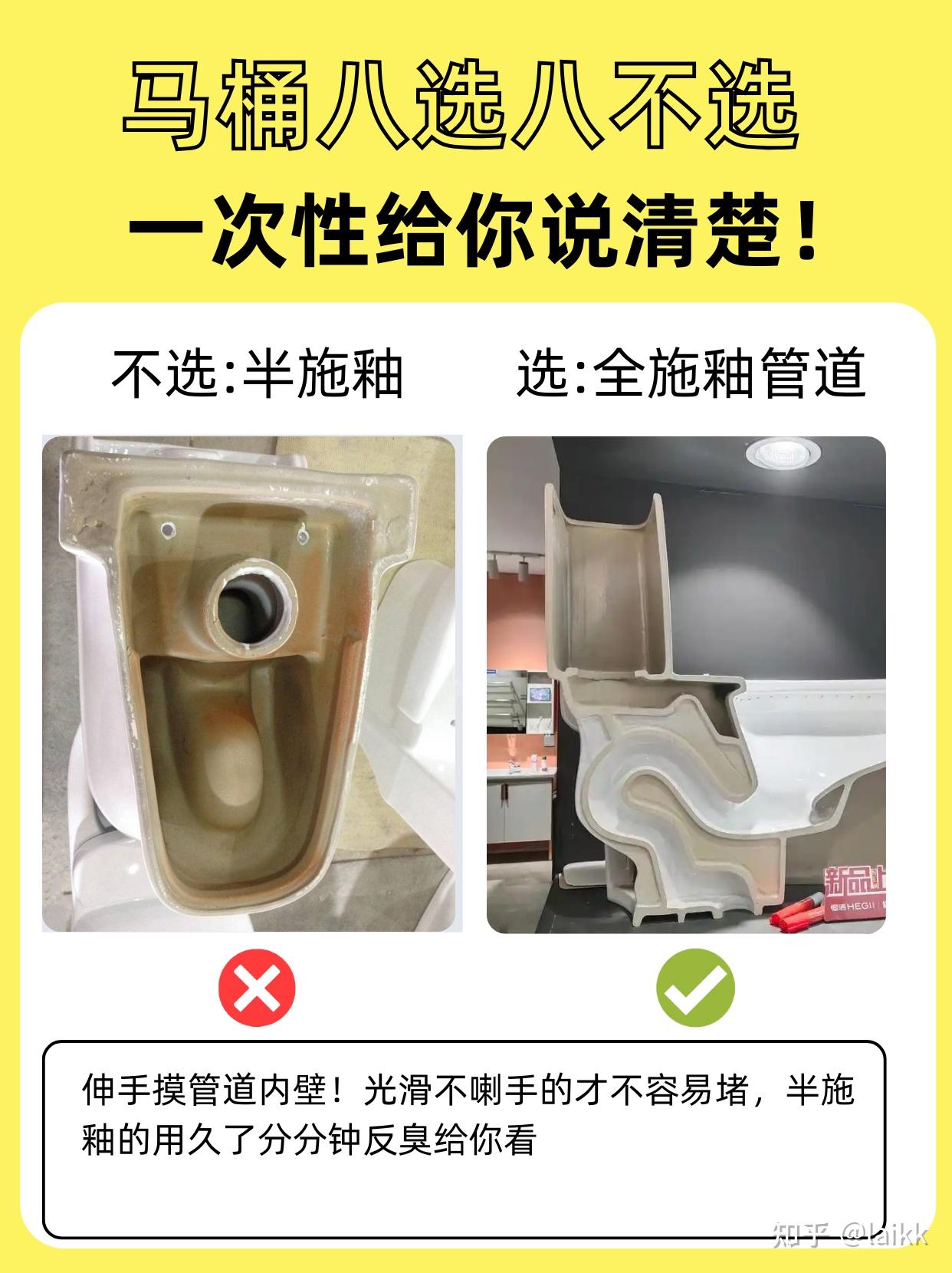 🔥马桶避坑指南|这8个细节选错直接毁装修‼ - 知乎