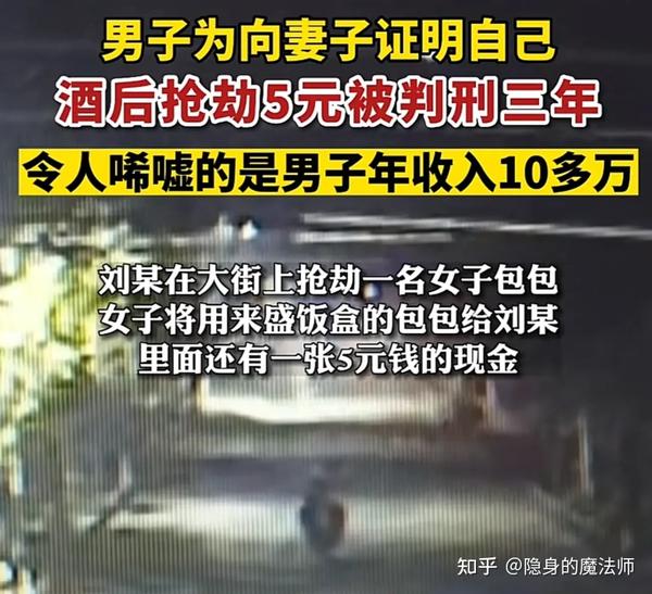 男子酒后抢劫5元被判3年 知乎