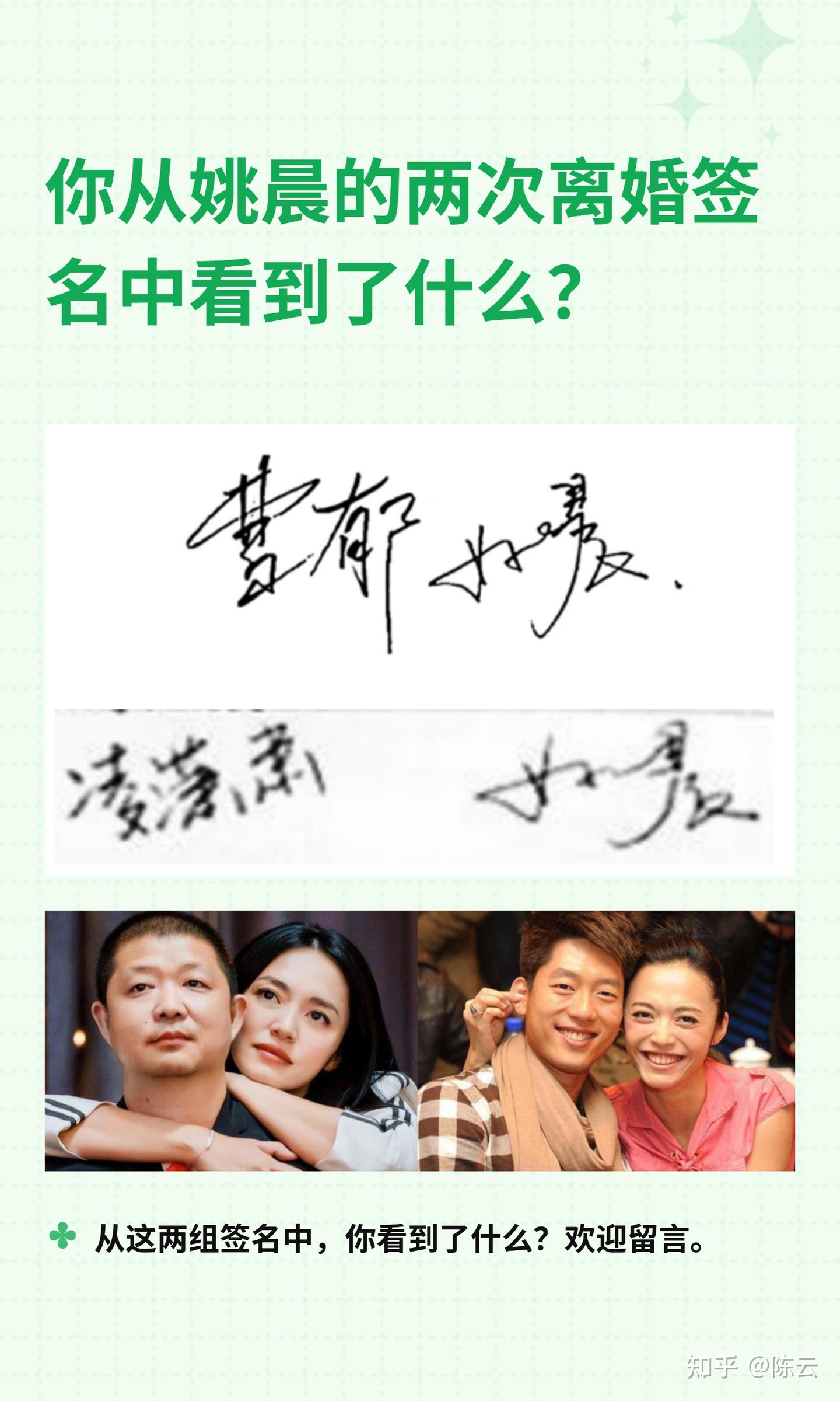 姚晨和两任老公的签名关系分析 - 知乎