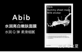 Abib面膜 一辈子都甩不掉的口香糖面膜 知乎