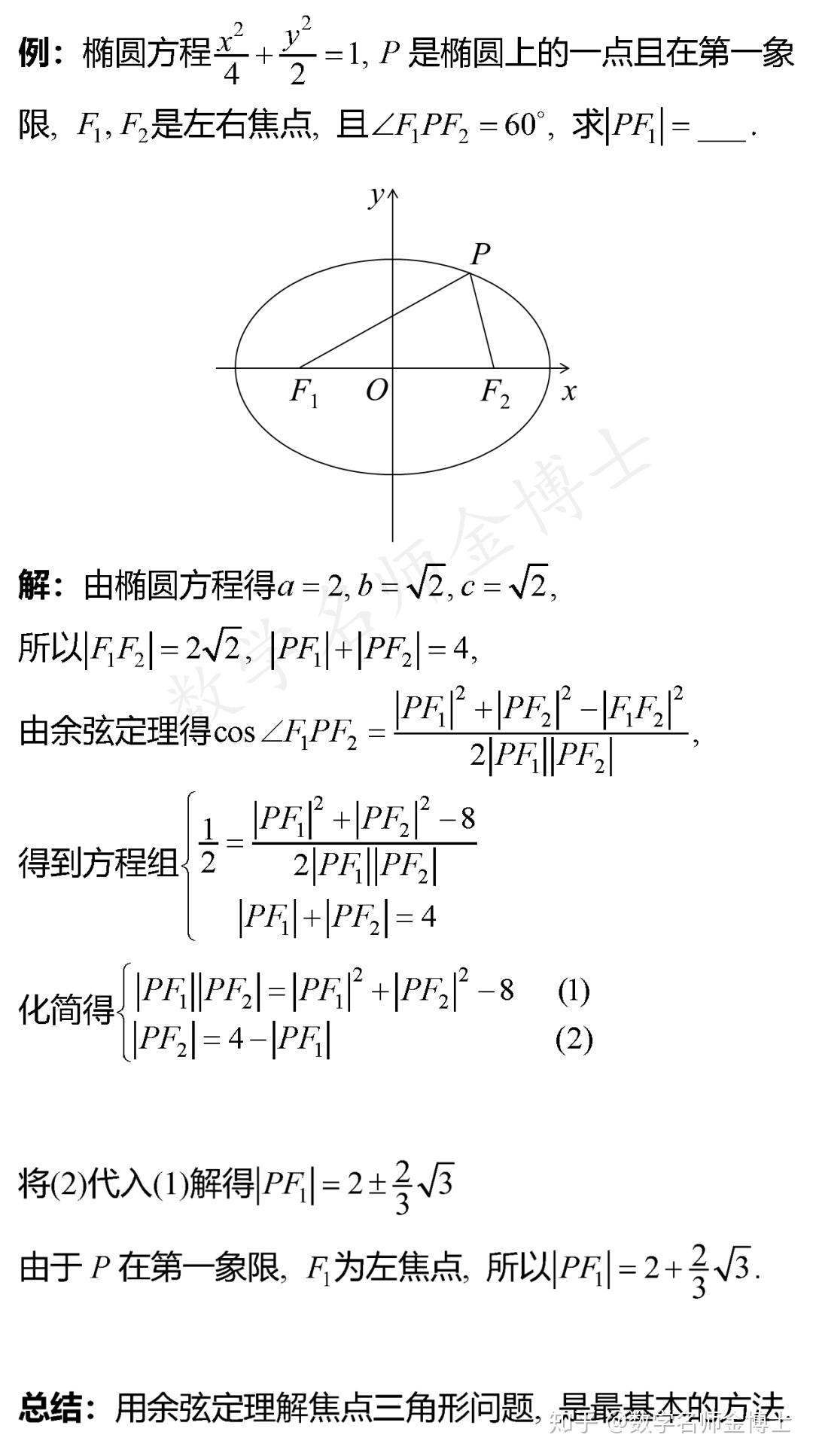 焦点弦三角形图片