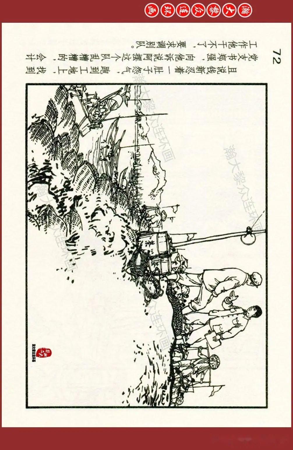 瀚大黎众|黑美版八大样板戏原型故事连环画《龙江颂》王井绘画 - 知乎