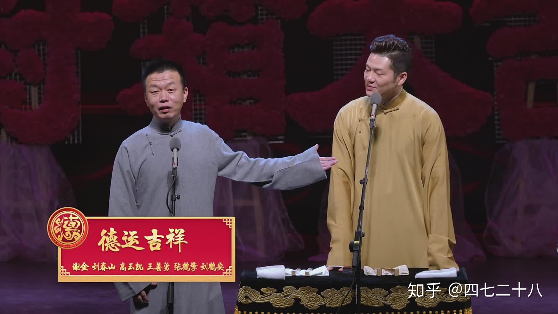 如何评价2020己亥年德云社封箱