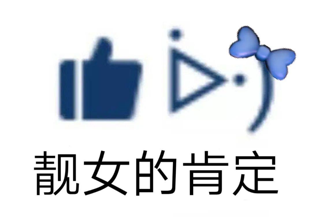 夸人的表情包 - 知乎
