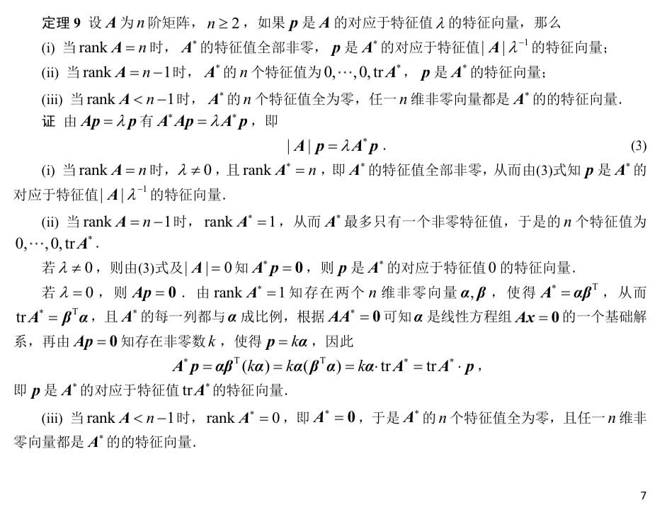 伴随矩阵 - 知乎