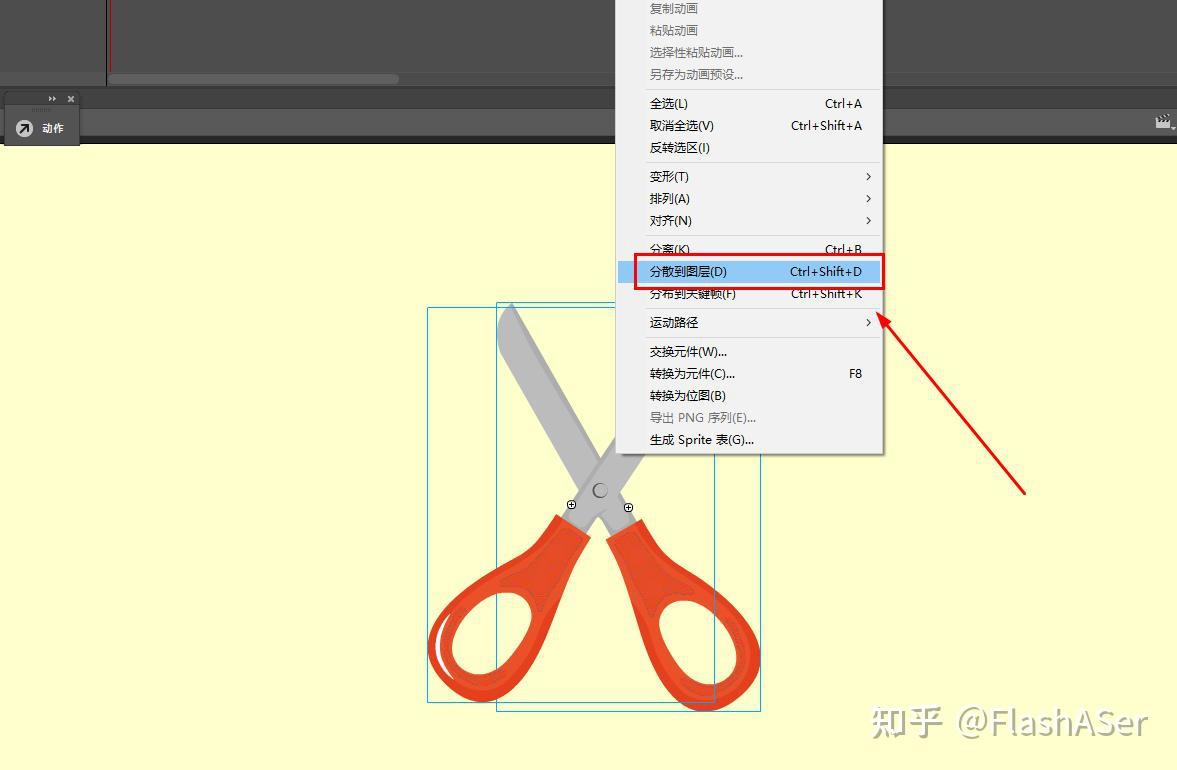 Animate如何制作剪刀动画 - 知乎