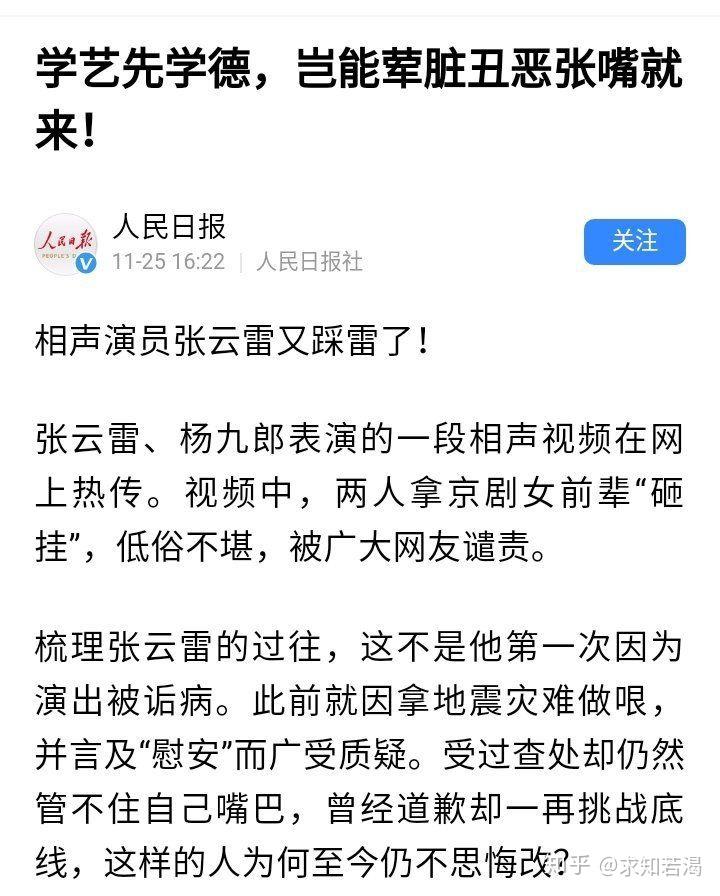 如何看待张云雷低俗砸挂调侃京剧名家张火丁事件