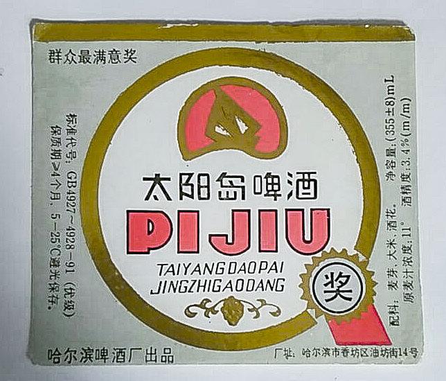 寻味中国73哈尔滨的啤酒哈工大特别篇上