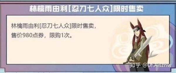 火影忍者 商城更新 林檎雨由利上架确定 新春水门返场回归 知乎